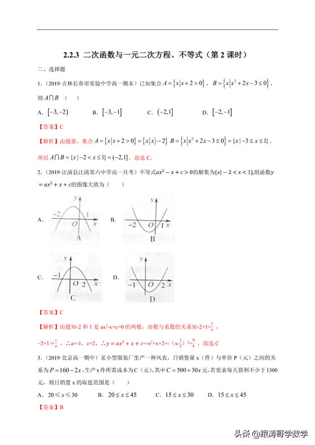 人教版高一数学教案（高一数学教案必修第一册）