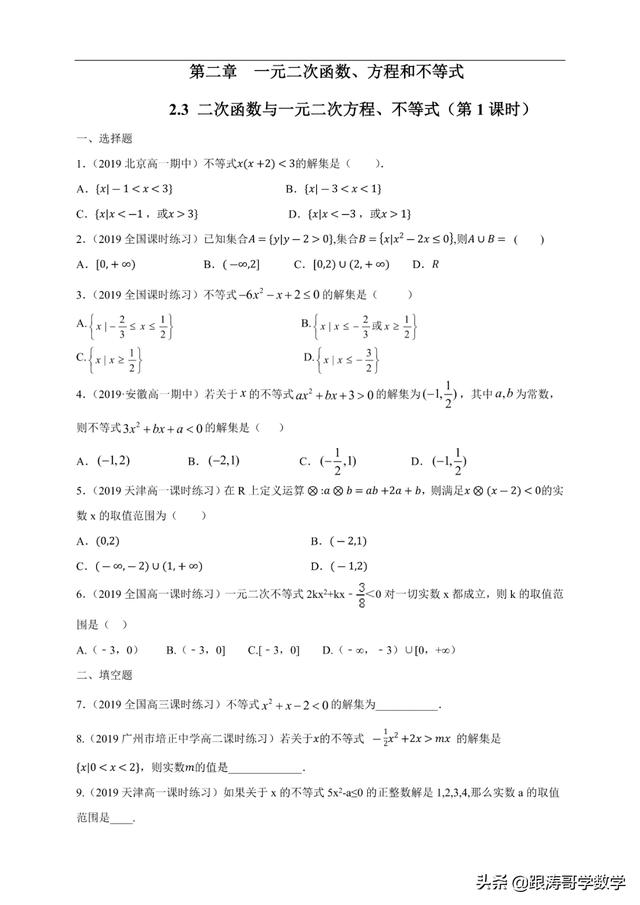 人教版高一数学教案（高一数学教案必修第一册）