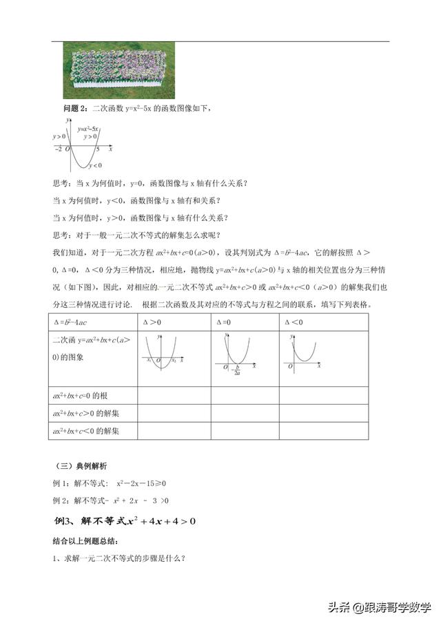 人教版高一数学教案（高一数学教案必修第一册）