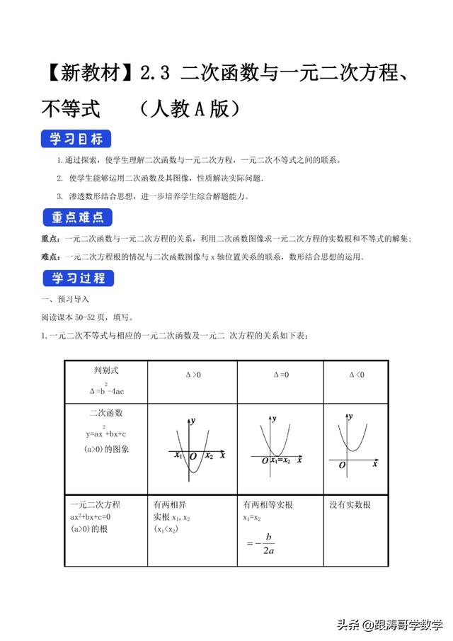 人教版高一数学教案（高一数学教案必修第一册）