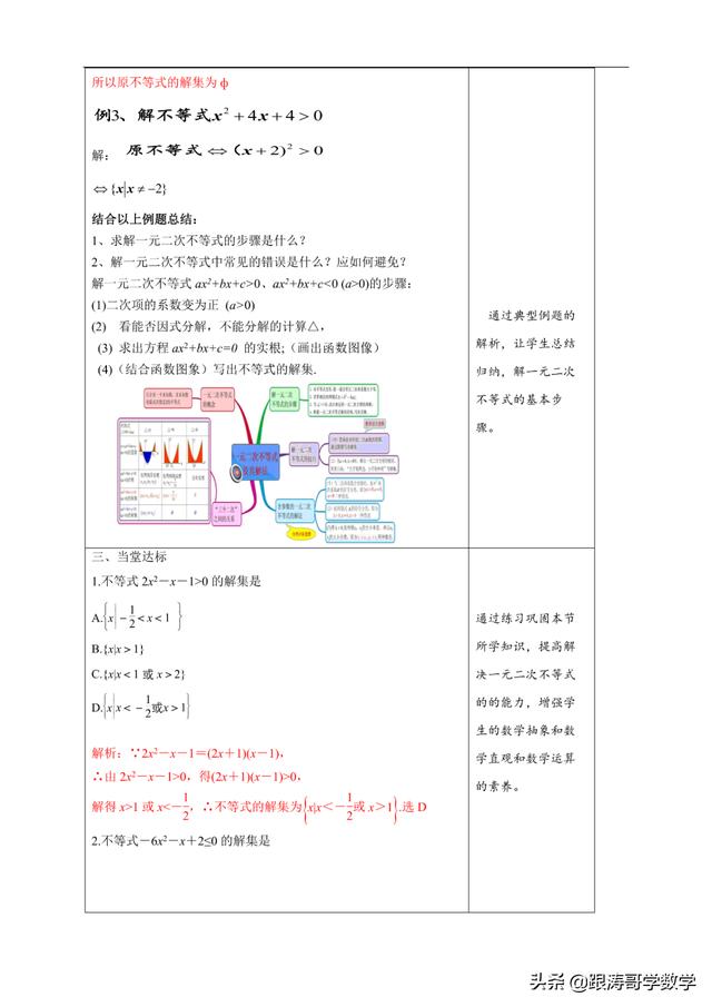 人教版高一数学教案（高一数学教案必修第一册）