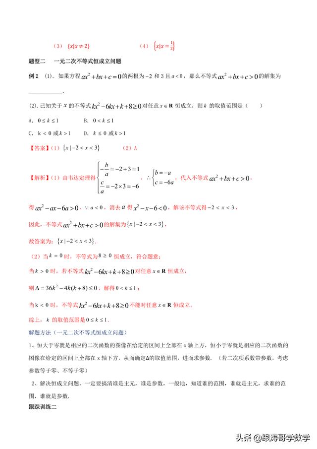 人教版高一数学教案（高一数学教案必修第一册）