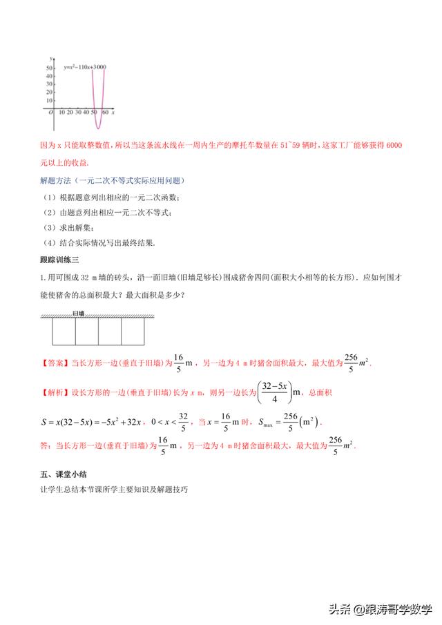 人教版高一数学教案（高一数学教案必修第一册）