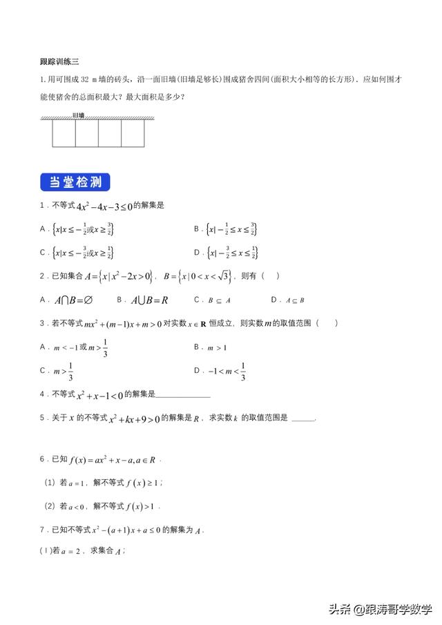 人教版高一数学教案（高一数学教案必修第一册）