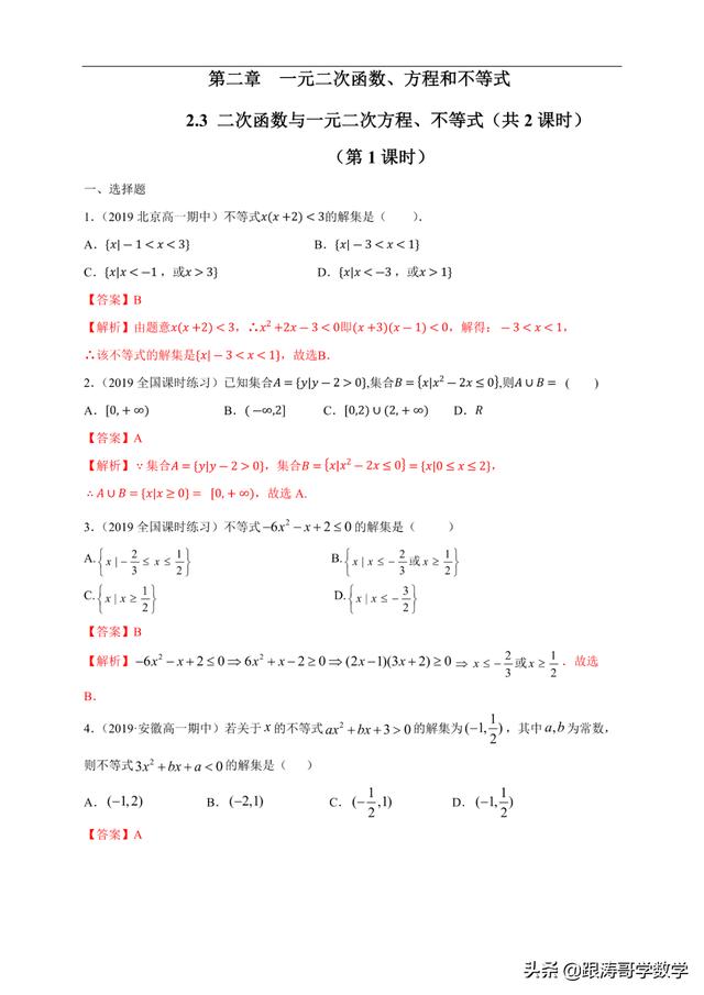 人教版高一数学教案（高一数学教案必修第一册）