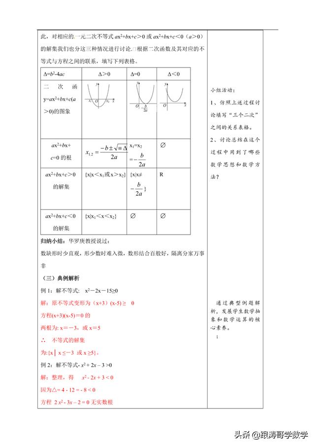 人教版高一数学教案（高一数学教案必修第一册）