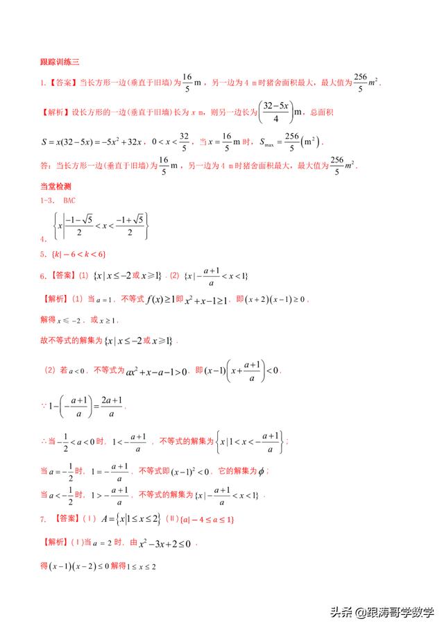 人教版高一数学教案（高一数学教案必修第一册）