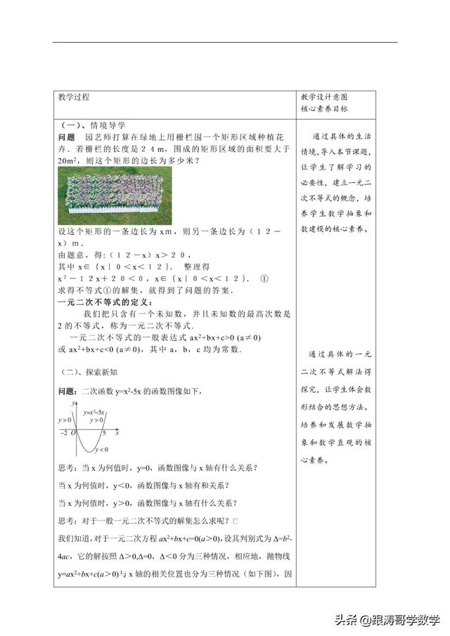 人教版高一数学教案（高一数学教案必修第一册）