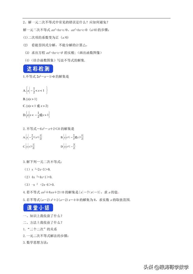 人教版高一数学教案（高一数学教案必修第一册）