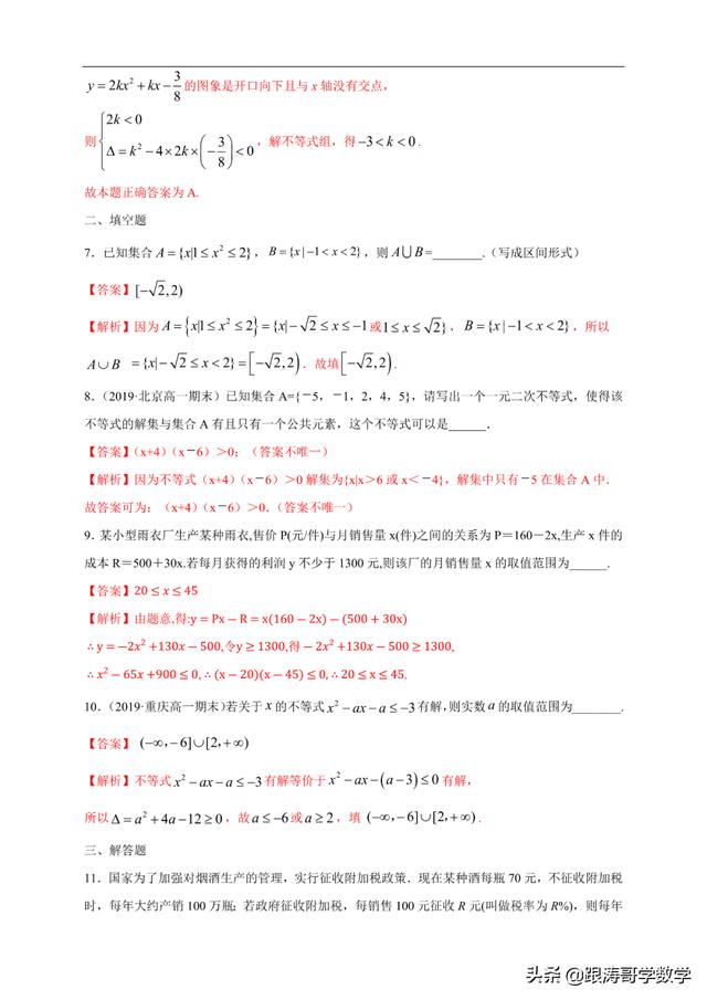 人教版高一数学教案（高一数学教案必修第一册）