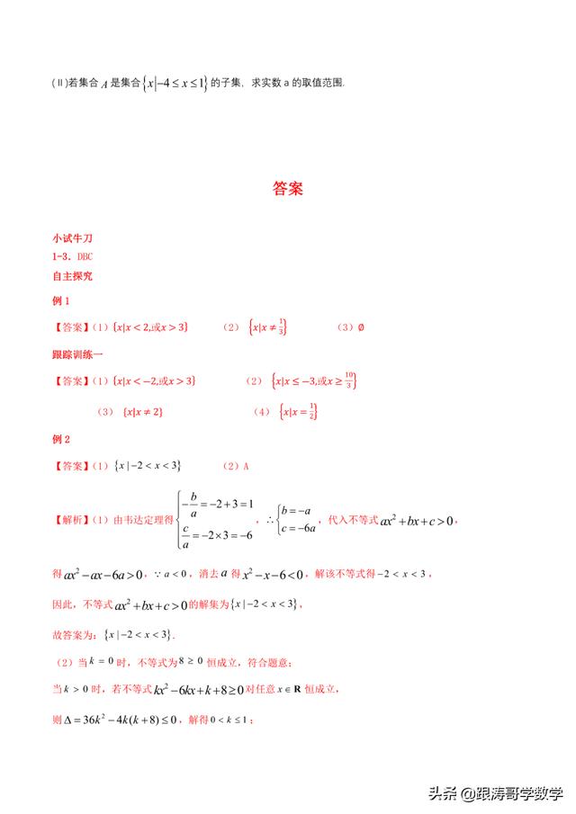 人教版高一数学教案（高一数学教案必修第一册）