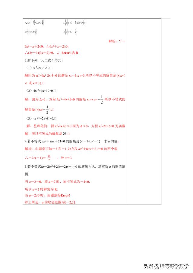 人教版高一数学教案（高一数学教案必修第一册）