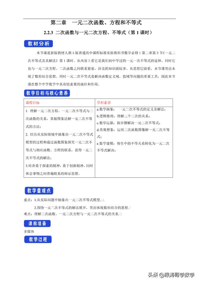 人教版高一数学教案（高一数学教案必修第一册）