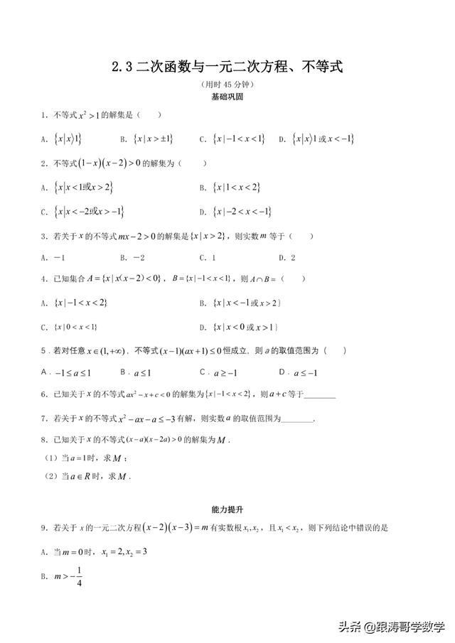 人教版高一数学教案（高一数学教案必修第一册）