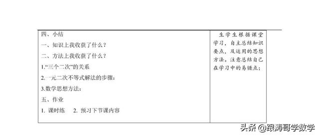 人教版高一数学教案（高一数学教案必修第一册）