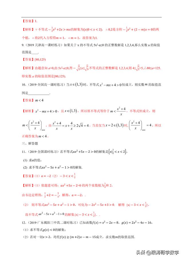 人教版高一数学教案（高一数学教案必修第一册）