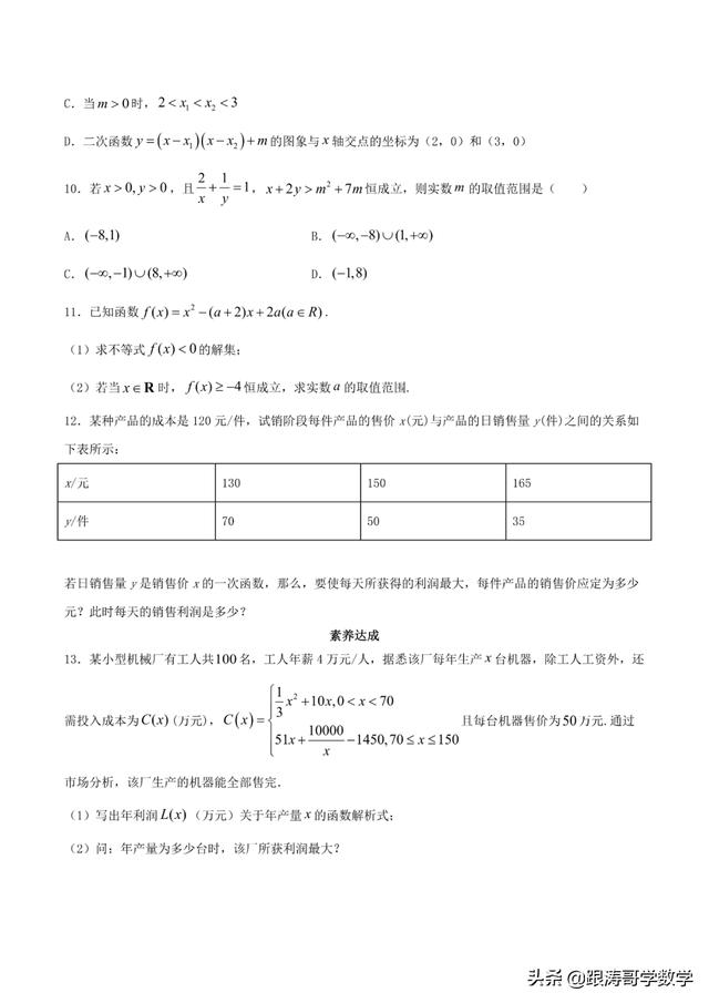 人教版高一数学教案（高一数学教案必修第一册）