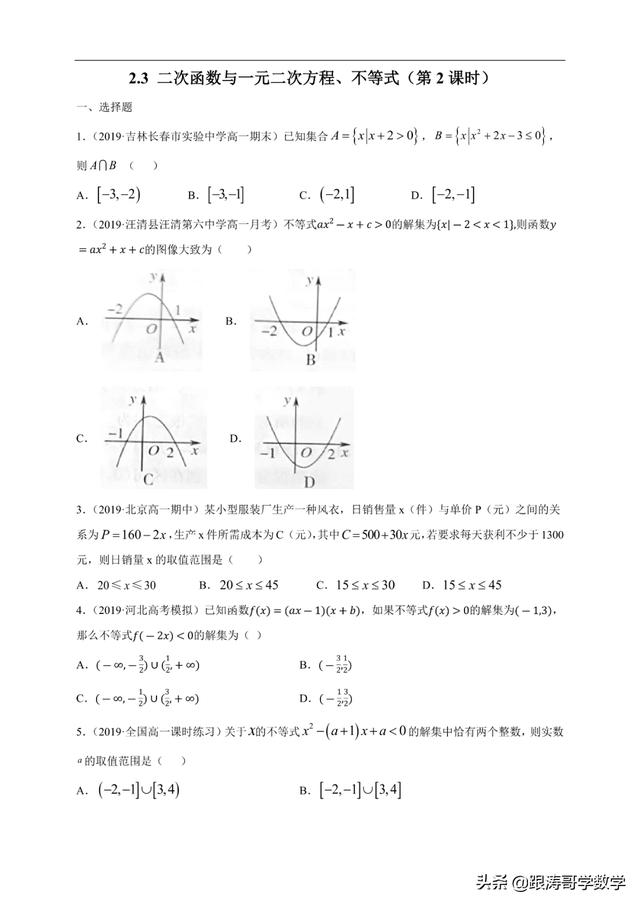 人教版高一数学教案（高一数学教案必修第一册）