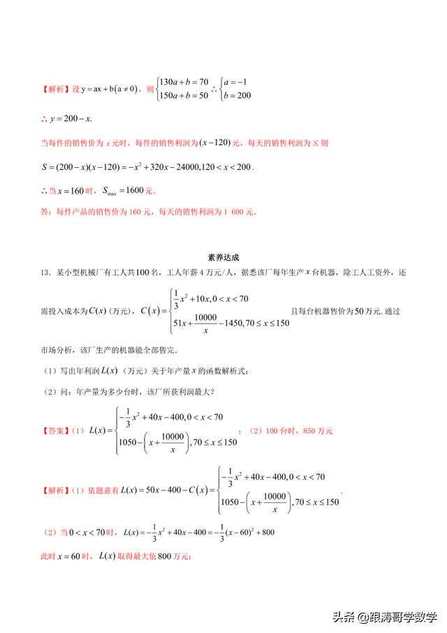 人教版高一数学教案（高一数学教案必修第一册）