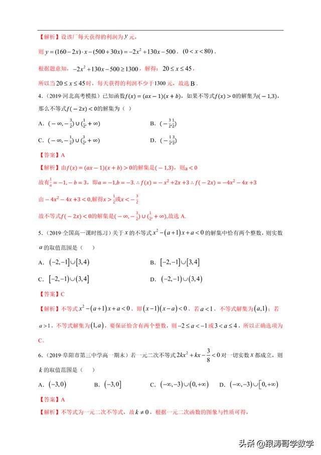 人教版高一数学教案（高一数学教案必修第一册）