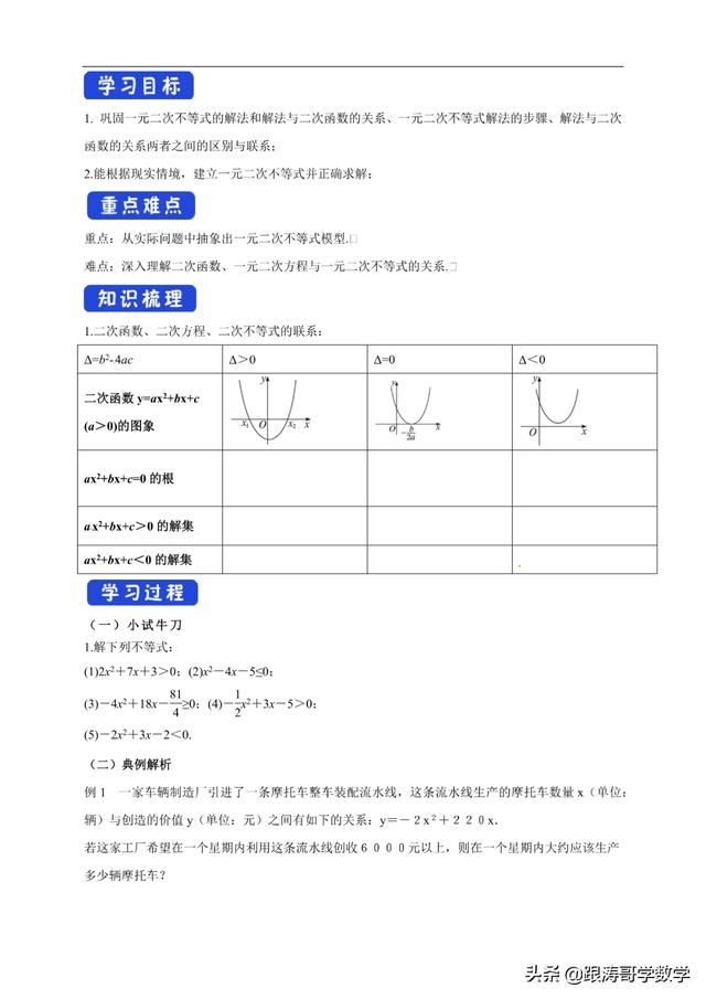 人教版高一数学教案（高一数学教案必修第一册）