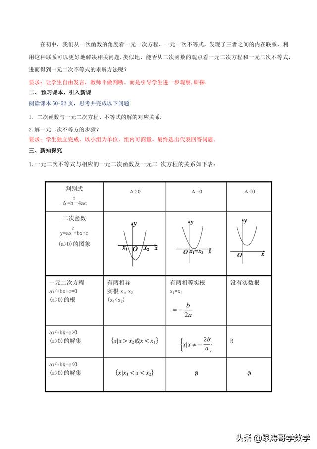 人教版高一数学教案（高一数学教案必修第一册）