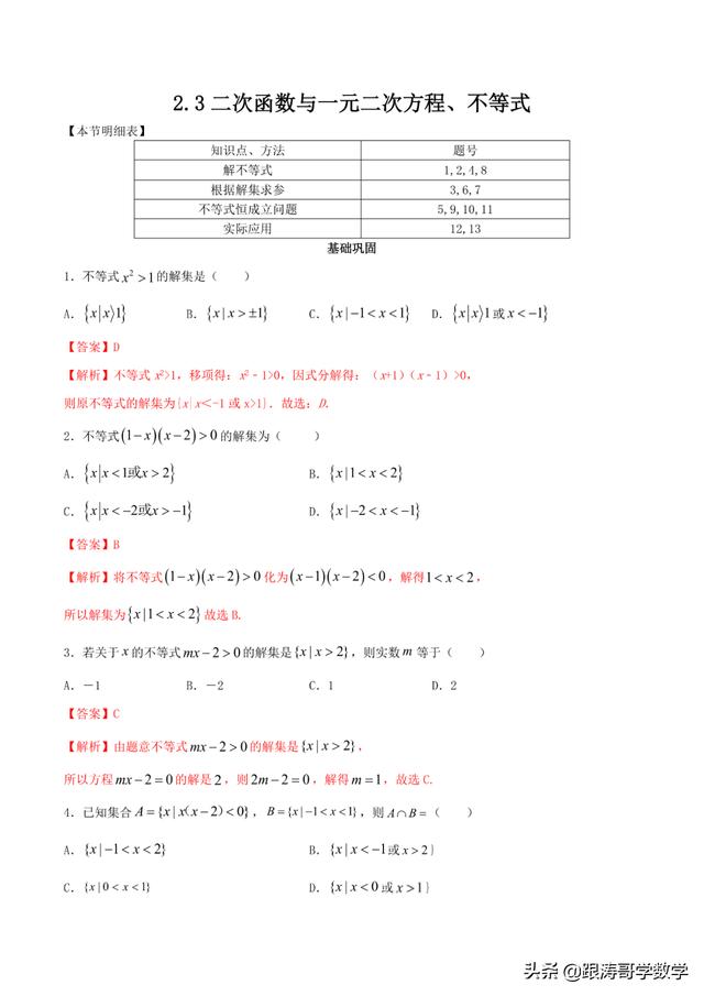 人教版高一数学教案（高一数学教案必修第一册）