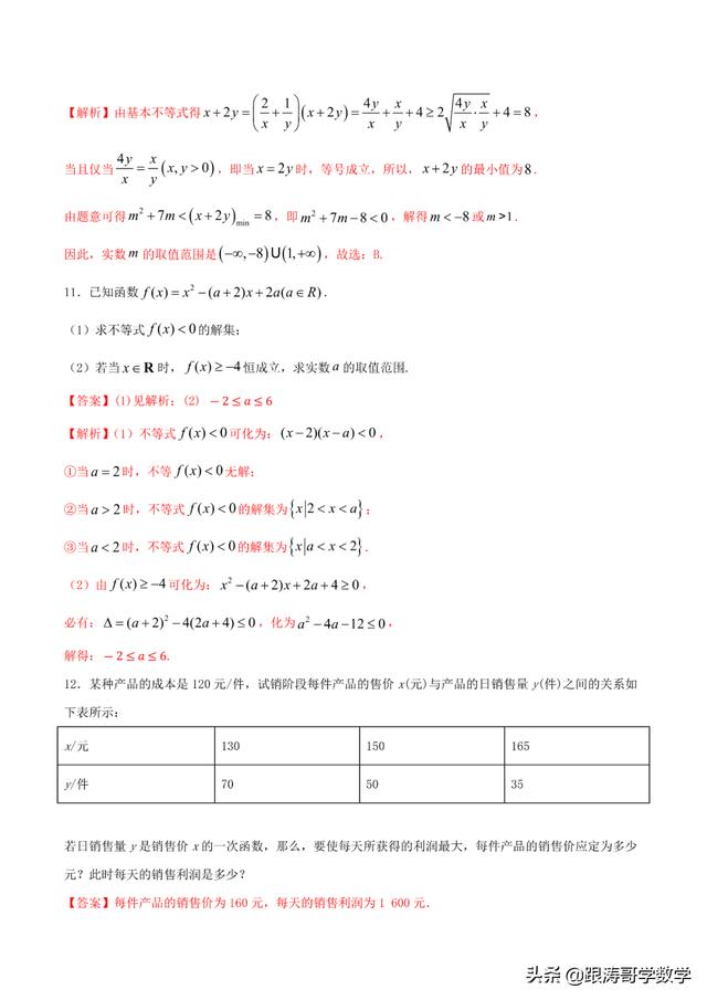 人教版高一数学教案（高一数学教案必修第一册）