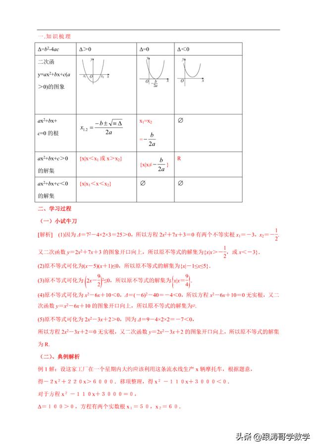 人教版高一数学教案（高一数学教案必修第一册）