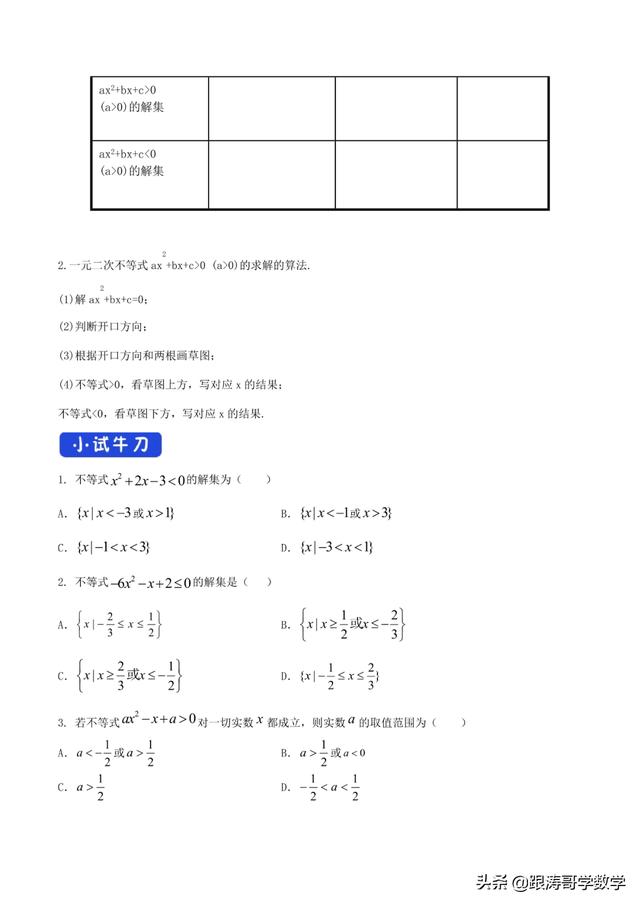 人教版高一数学教案（高一数学教案必修第一册）