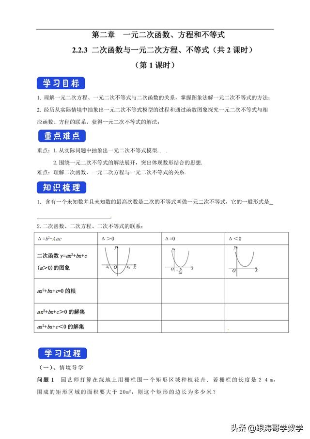 人教版高一数学教案（高一数学教案必修第一册）