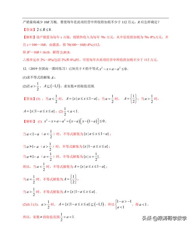 人教版高一数学教案（高一数学教案必修第一册）