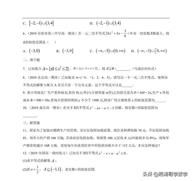 人教版高一数学教案（高一数学教案必修第一册）