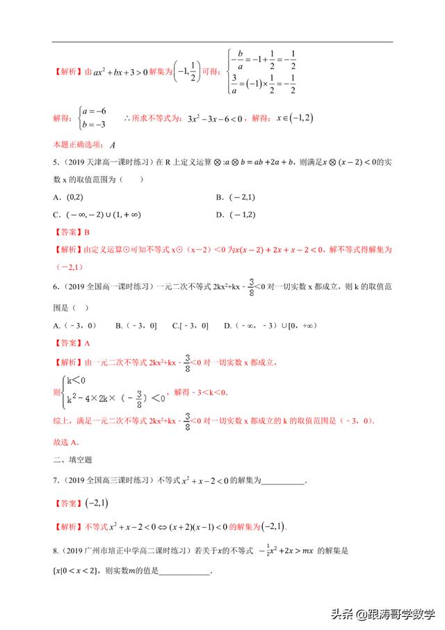 人教版高一数学教案（高一数学教案必修第一册）