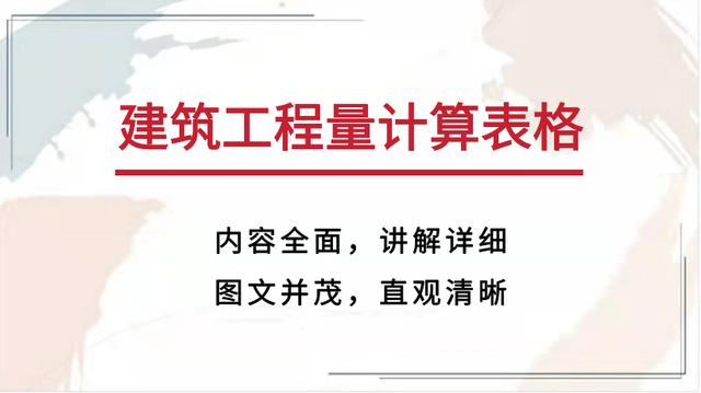 手算工程量计算书模板（工程量计算书模板(自动计算)）