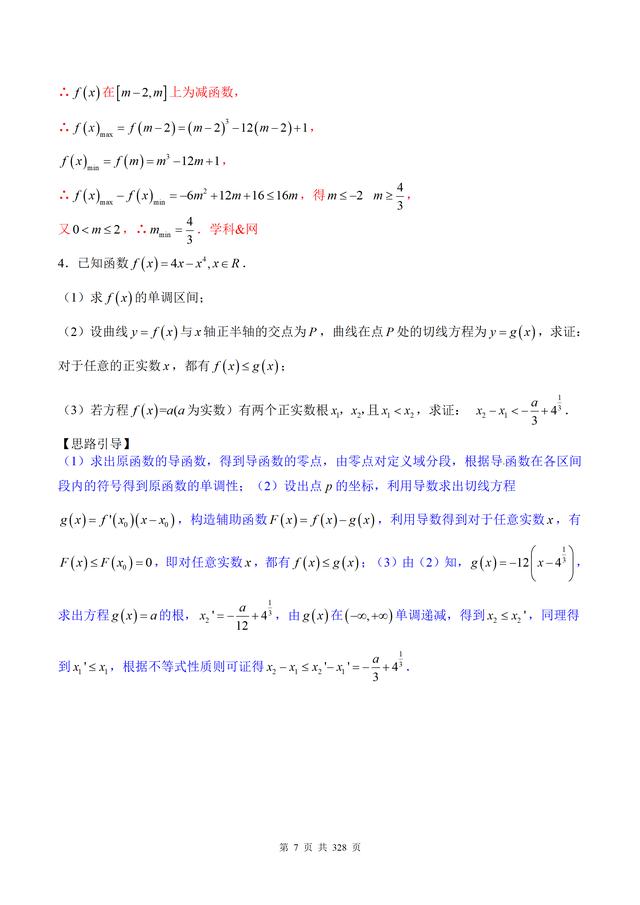 导数知识点总结手写图片（导数知识点总结图）