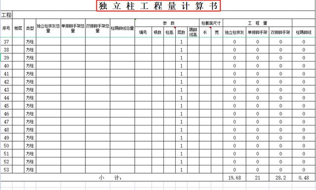 手算工程量计算书模板（工程量计算书模板(自动计算)）