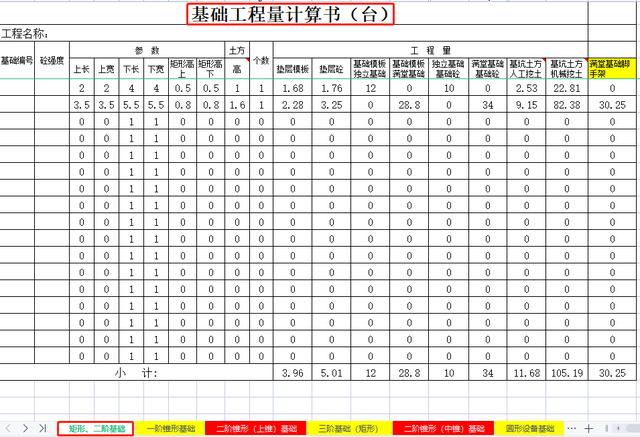 手算工程量计算书模板（工程量计算书模板(自动计算)）