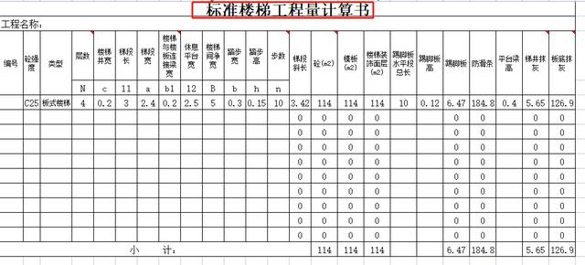 手算工程量计算书模板（工程量计算书模板(自动计算)）