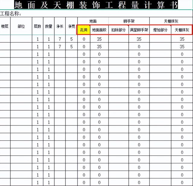 手算工程量计算书模板（工程量计算书模板(自动计算)）