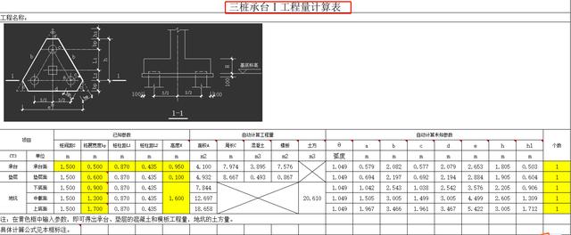 手算工程量计算书模板（工程量计算书模板(自动计算)）