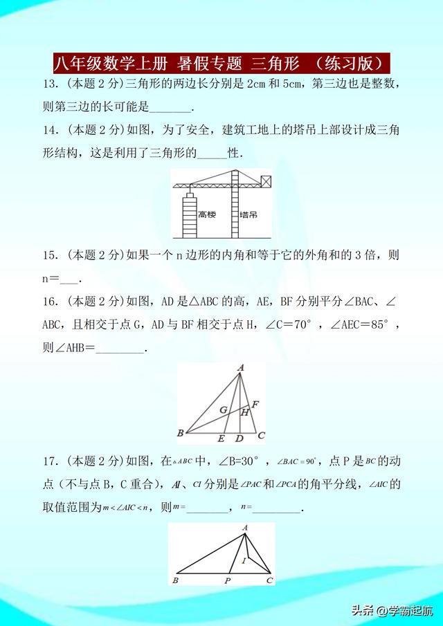 初二数学上册第一单元测试题（初二数学上册目录）