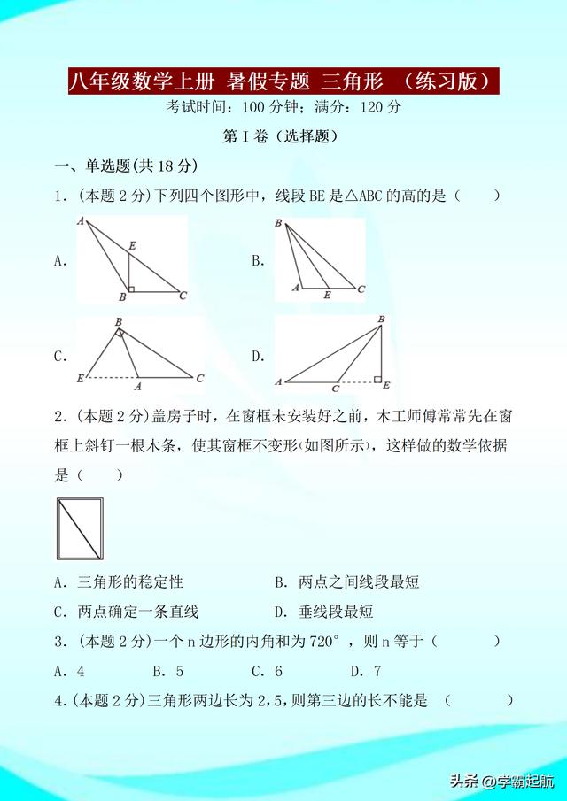 初二数学上册第一单元测试题（初二数学上册目录）