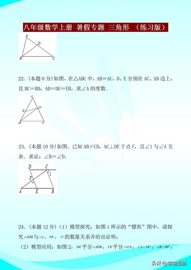 初二数学上册第一单元测试题（初二数学上册目录）