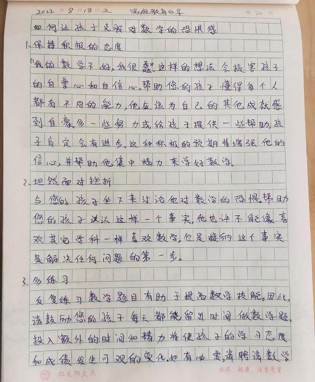 数学日记三年级，数学日记三年级200字