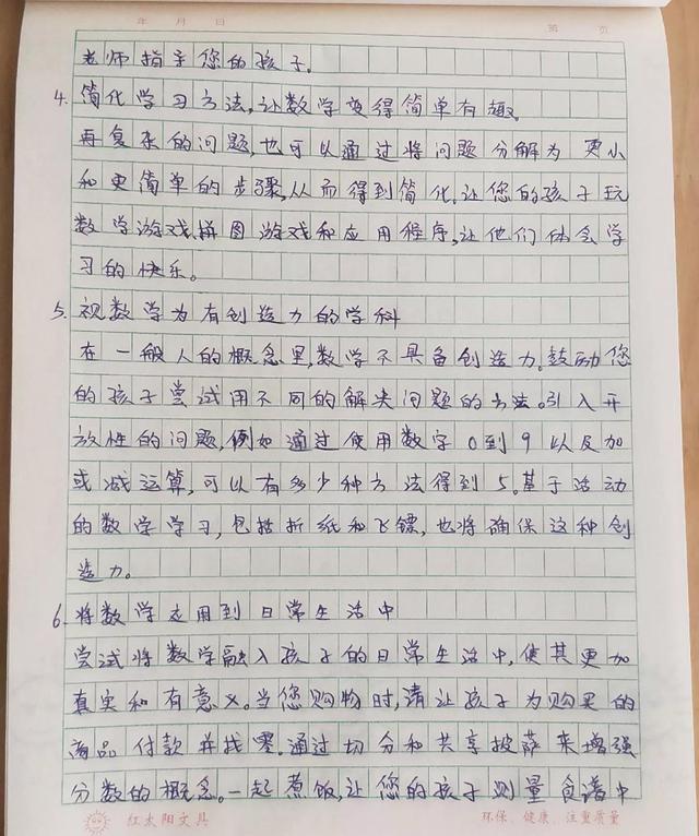 数学日记三年级，数学日记三年级200字