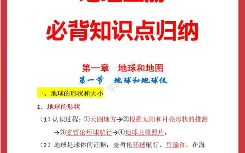 初一地理知识点归纳，初一地理重点知识归纳！