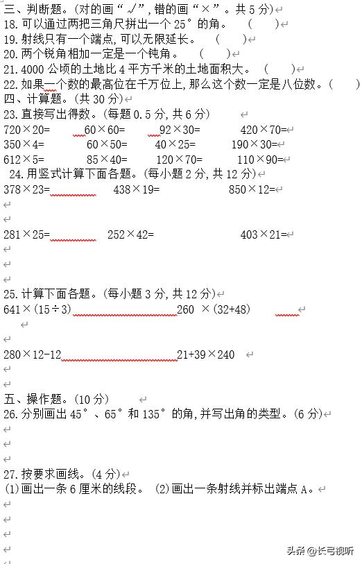 四年级数学卷子上册，四年级数学卷子上册第一单元！