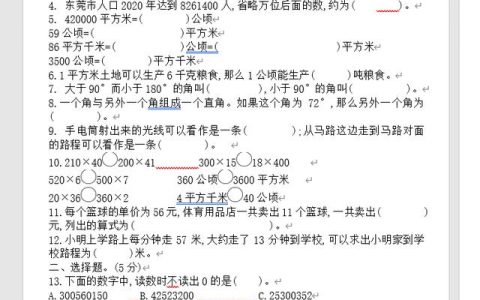 四年级数学卷子上册，四年级数学卷子上册第一单元！