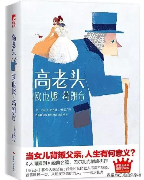 高老头读后感800字高中生，高老头读后感800字左右高中生！